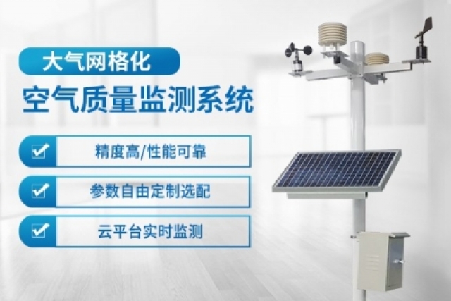 利用網(wǎng)格化大氣監(jiān)測(cè)系統(tǒng)提升城市空氣質(zhì)量管理效果