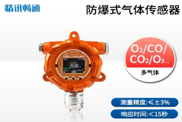 防爆氧氣傳感器有哪些關(guān)鍵特性適用于高風(fēng)險環(huán)境？