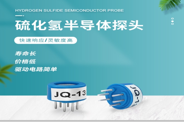 半導體H2S傳感器的測量范圍是多少？