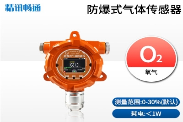 防爆氧氣傳感器的核心工作原理是什么？