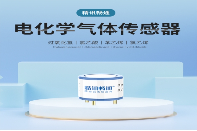 電化學(xué)氣體模組有哪些優(yōu)勢特點？